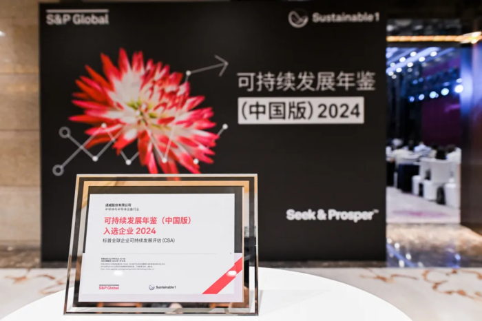 Tongwei Featured in S&P Global's 2024 Sustainability Yearbook (China Edition)